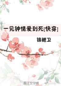 一见钟情爱到死番外