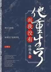 而她重生后也没想挽回这段婚姻