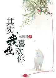 其实我也喜欢你 周屿 许念