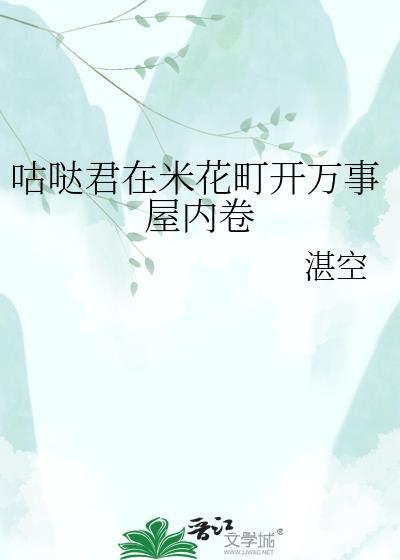 咕哒君在米花町开万事屋全集免费观看