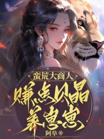 蛮荒宝箱怎么获得