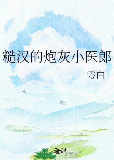 糙汉的小宠妻