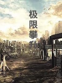 极限攀登图片