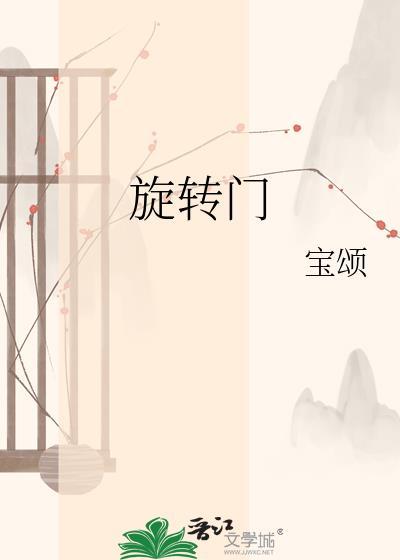 旋转门图片