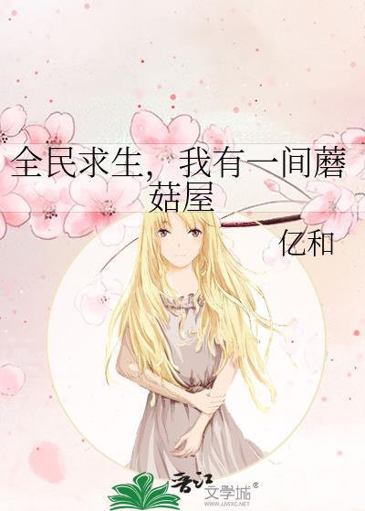 全民求生只有我能杀怪爆宝箱笔趣阁