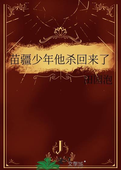 苗疆少年他好蛊