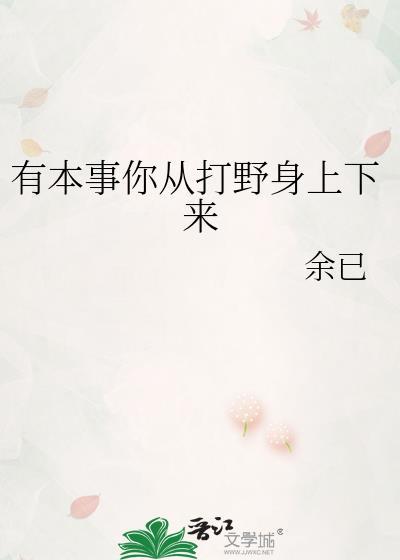 有本事你来玩