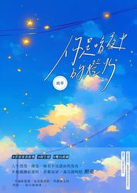 你是暗夜星火结局