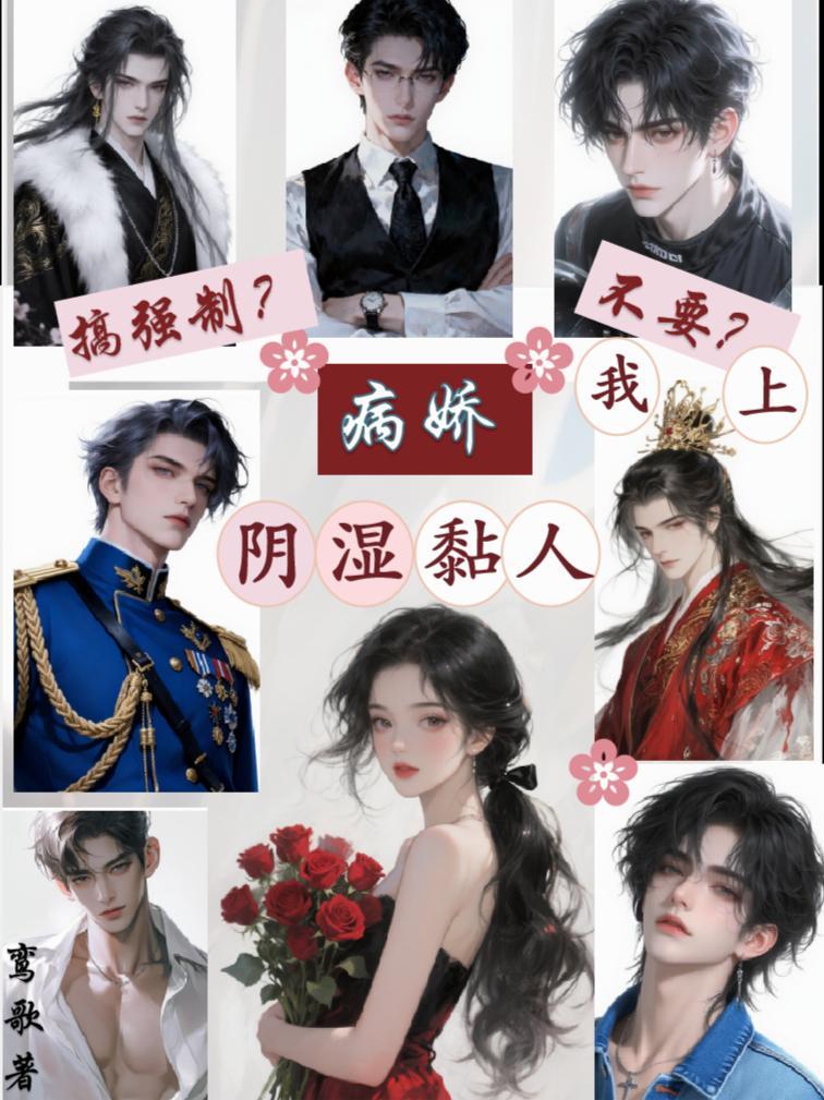病娇强制车视频