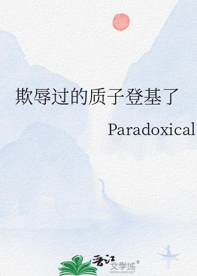 当过质子的国君