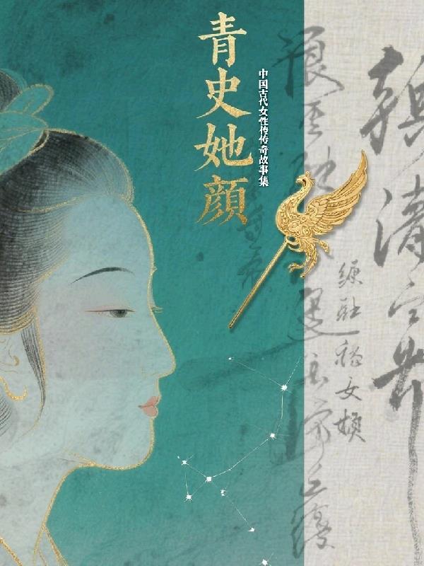 古代妇女史话大全