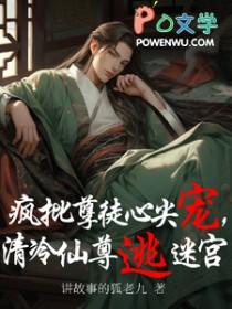 疯批逆徒vs清冷师尊