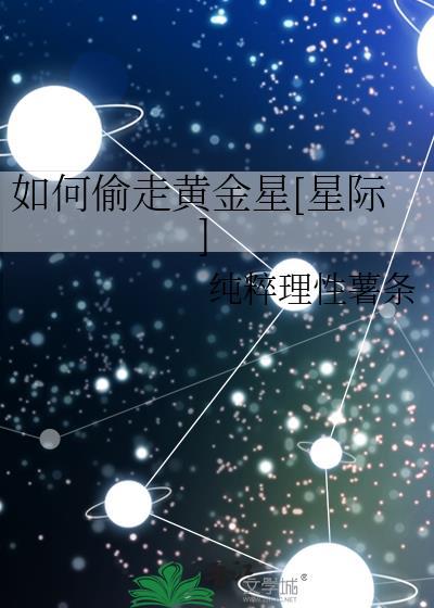 怎样偷金店东西不被发现