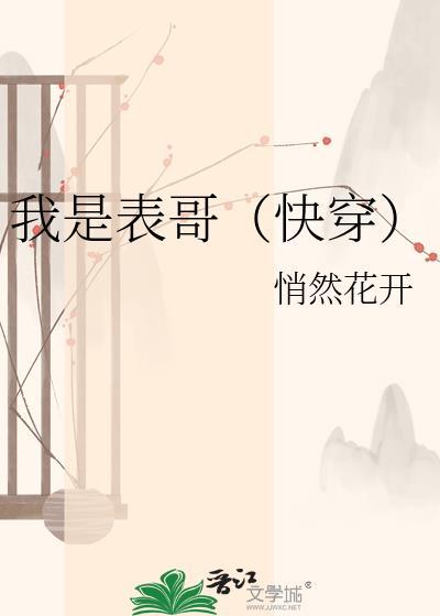 我是表妹快穿格格党