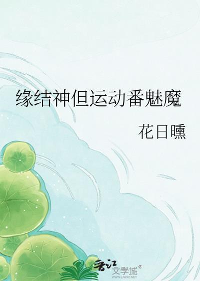 缘结神是干嘛的