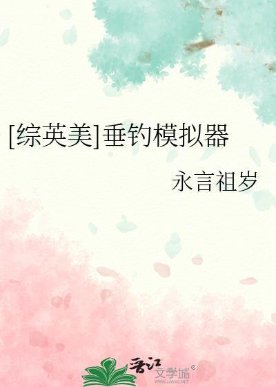 垂钓者游戏