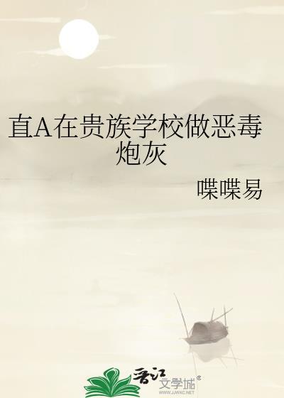 在贵族学院里当bking