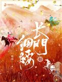 长门好细腰完整版