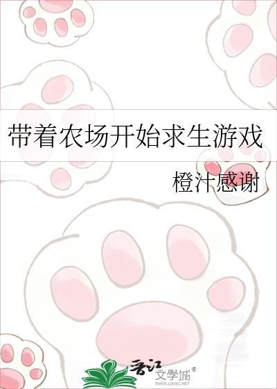带着农场的