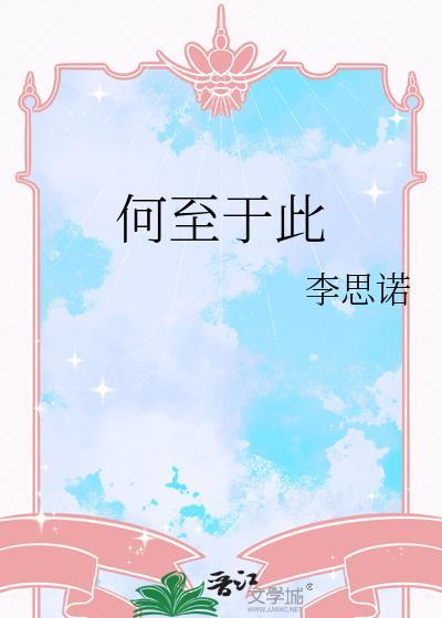 何至于此的于的翻译
