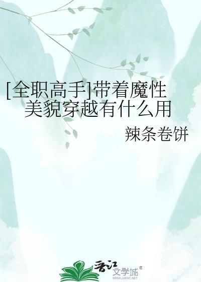 穿越全职高手开局驱魔师