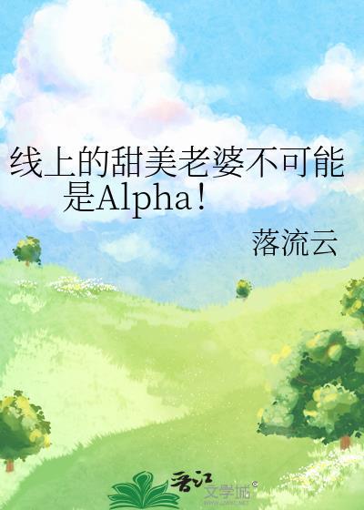 线上老婆不可能是nvhai