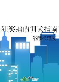 狂笑蝙蝠作品