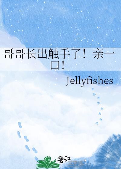 哥哥摸遍