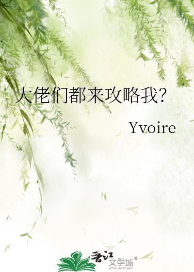 大佬们都来找我