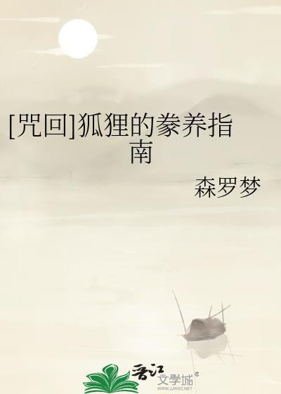 咒狐技能是什么