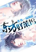 香港东方好莱坞