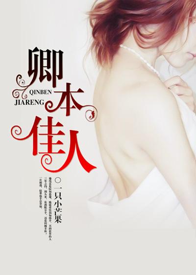 卿本佳人完整版免费观看完整版