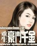 重生豪门千金归来顾长卿