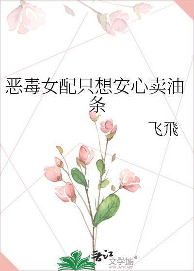 恶毒女配她只想做饭