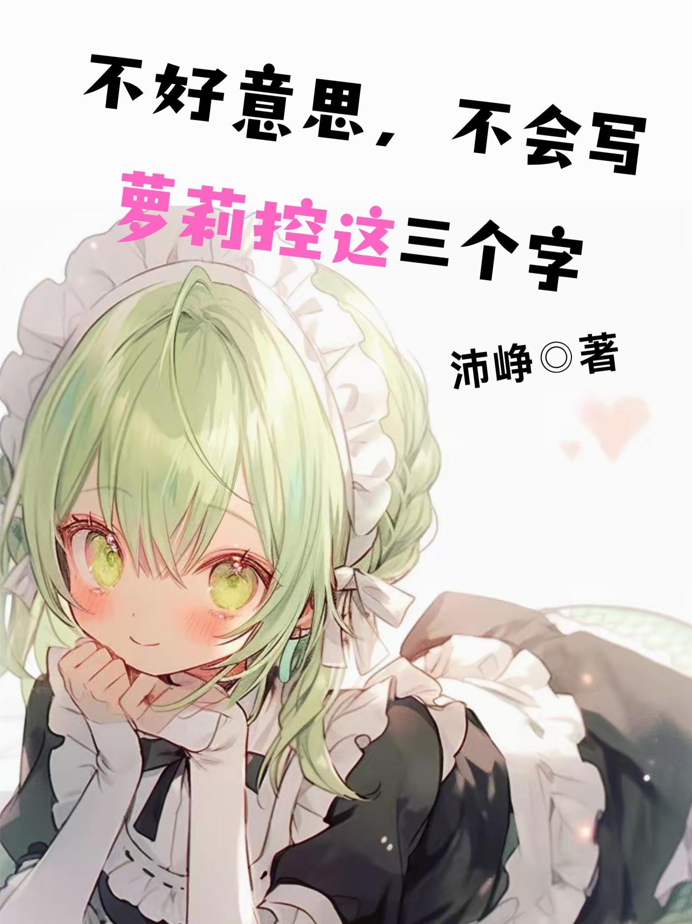 萝莉不会表情包