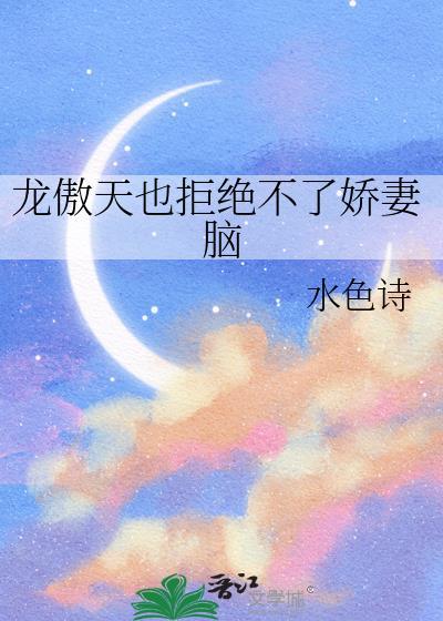 龙傲天也不可以