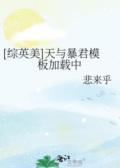 天与暴君mui