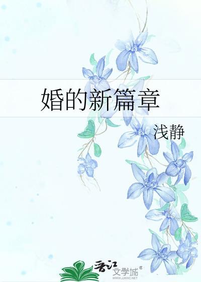 婚的筆順