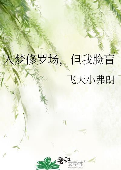 入梦后深陷修罗场txt百度