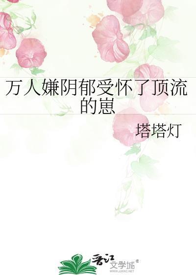万人嫌阴郁受重生后晋江