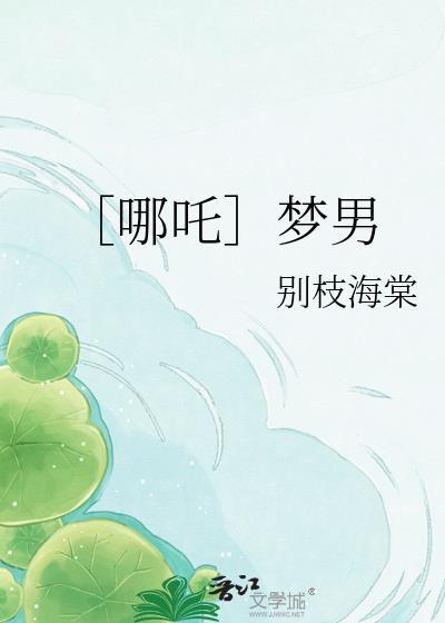 哪吒男的女的