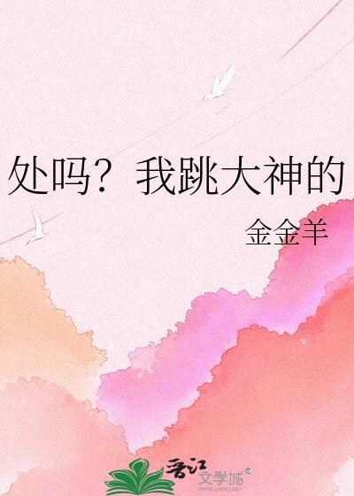 跳大神