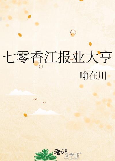 香江七零大亨全集