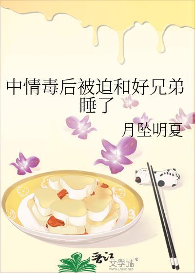 中了情毒是啥意思