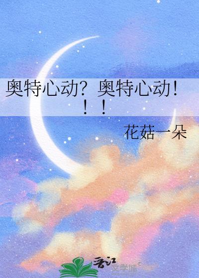 奥特w