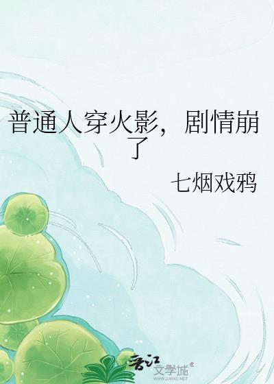 火影1穿3