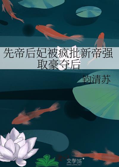 先帝当众赐婚他将我为妾