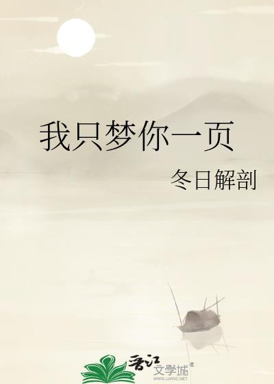 我只在梦中与你相见是什么歌
