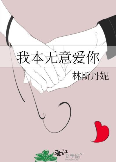 我本无意成仙最新章节