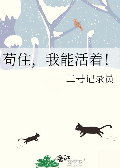 我能活着的
